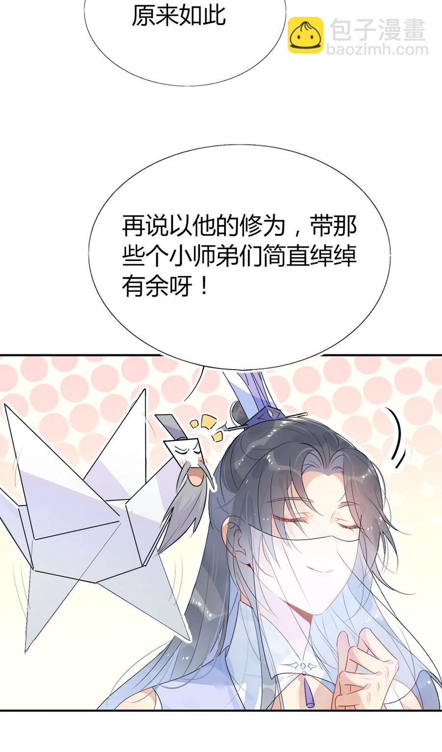 34 仙女你谁？-第34话