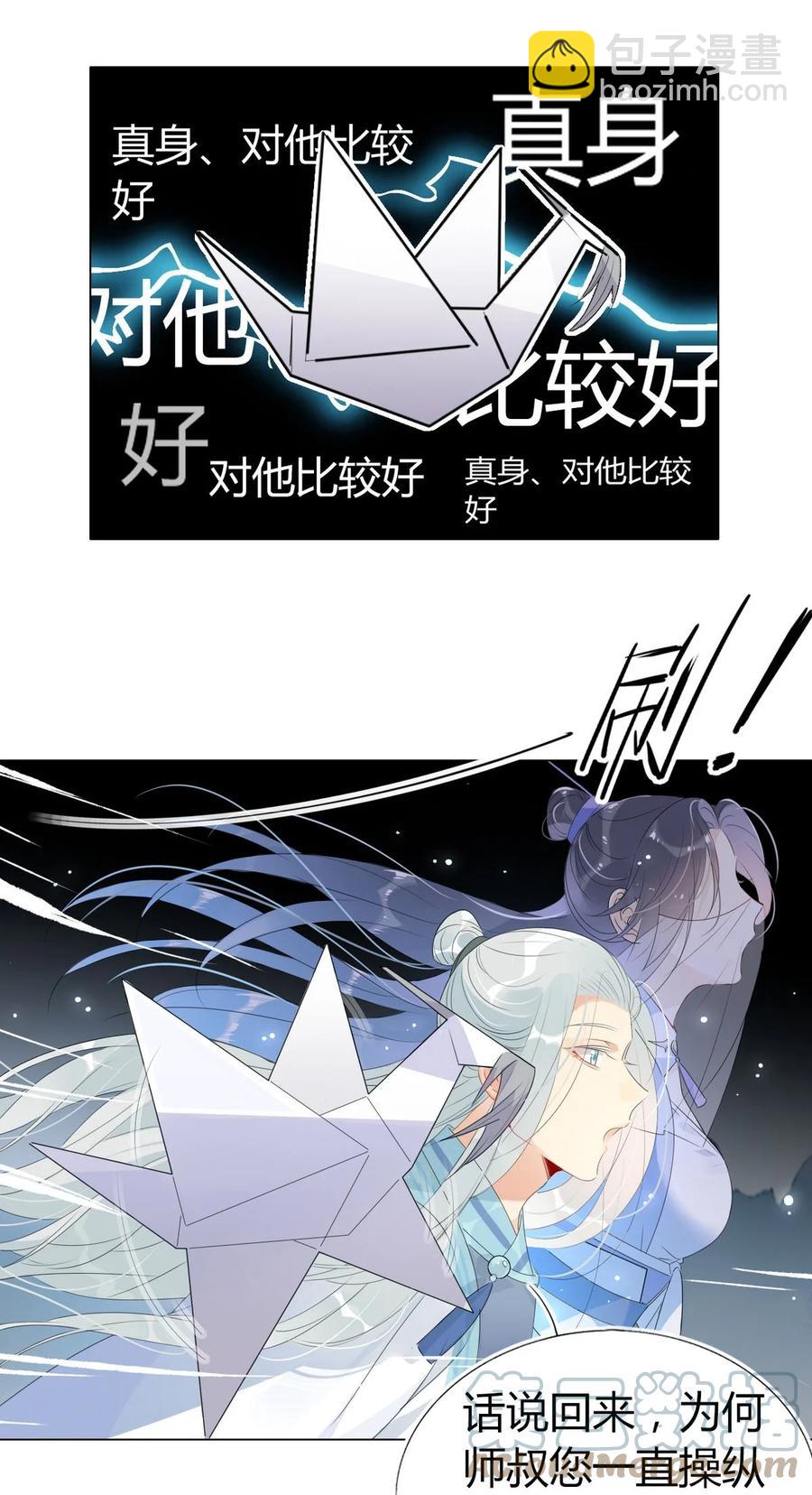 34 仙女你谁？-第34话