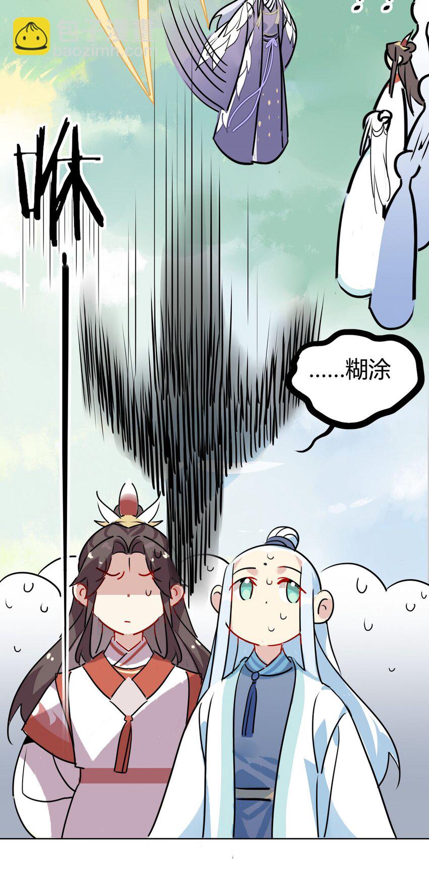 41 师尊你怎么了？-第46话