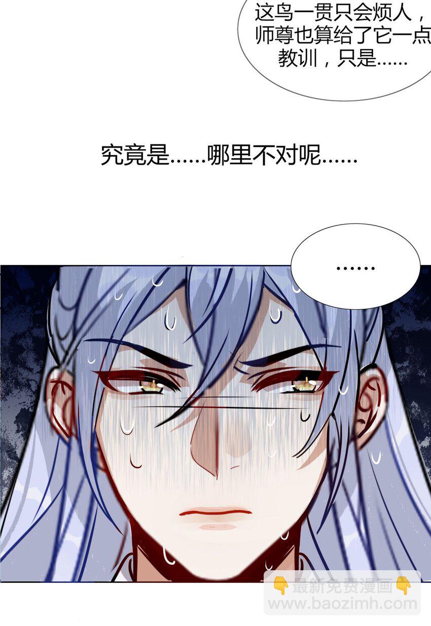 41 师尊你怎么了？-第46话