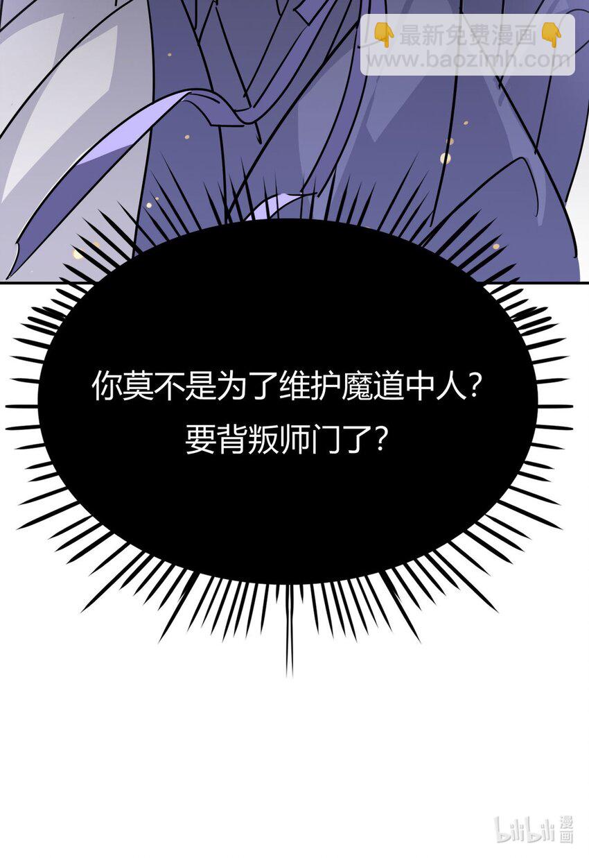 41 师尊你怎么了？-第46话