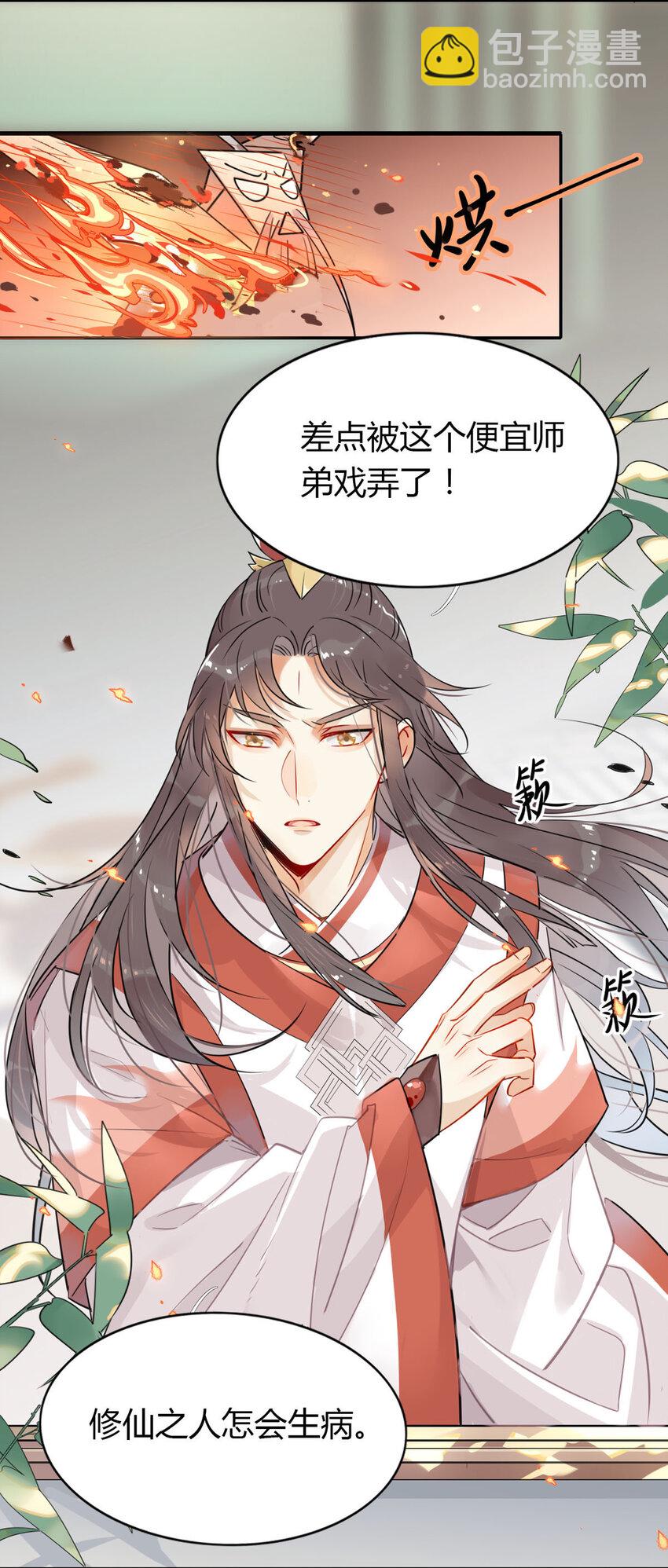 11 吃货的愤怒-第10话