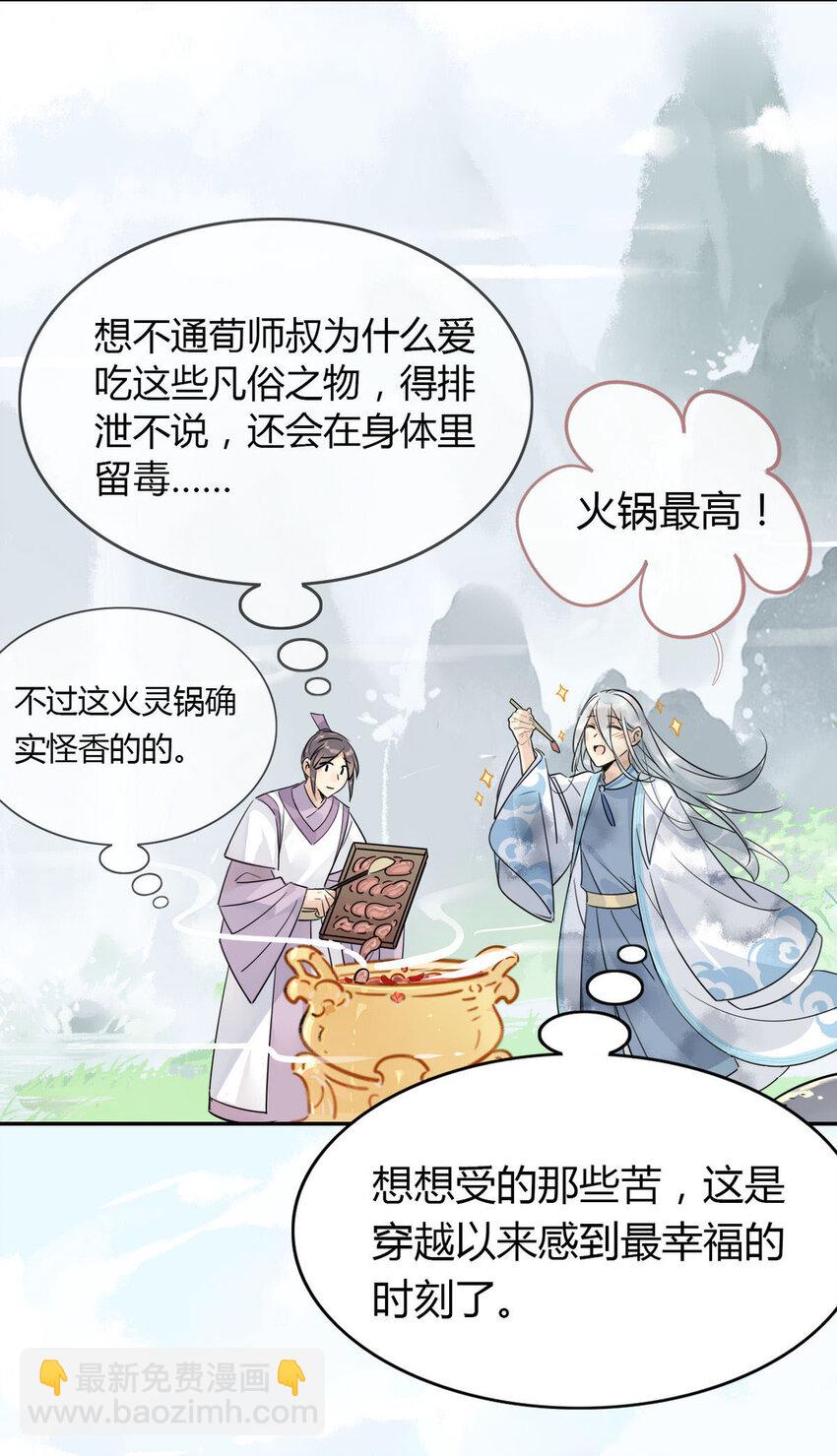 11 吃货的愤怒-第10话