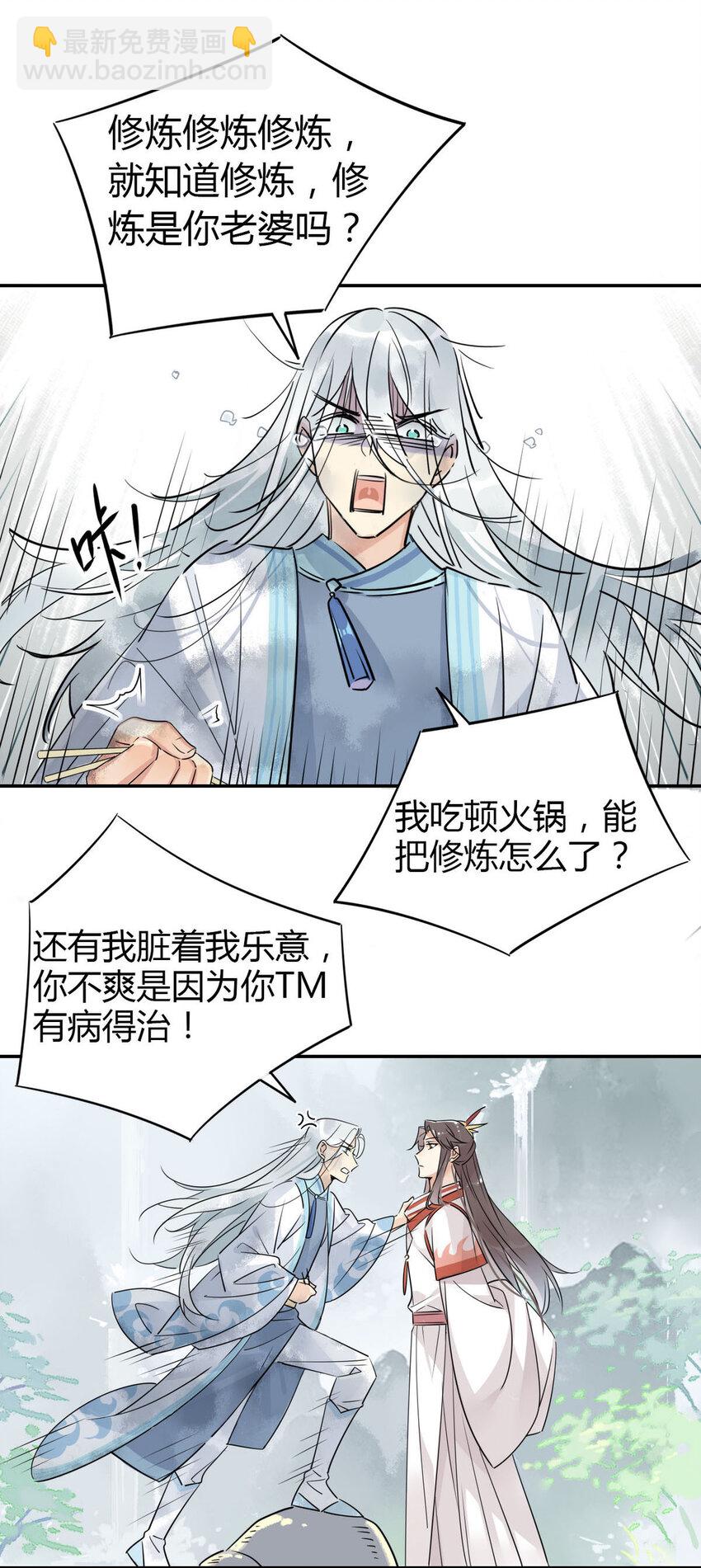 11 吃货的愤怒-第10话