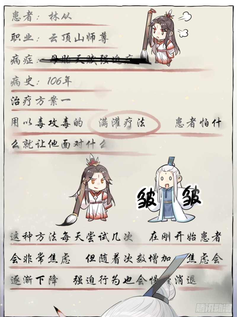 14.防火才是关键！-第12话