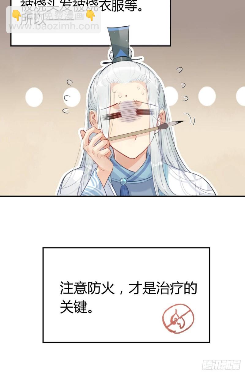 14.防火才是关键！-第12话