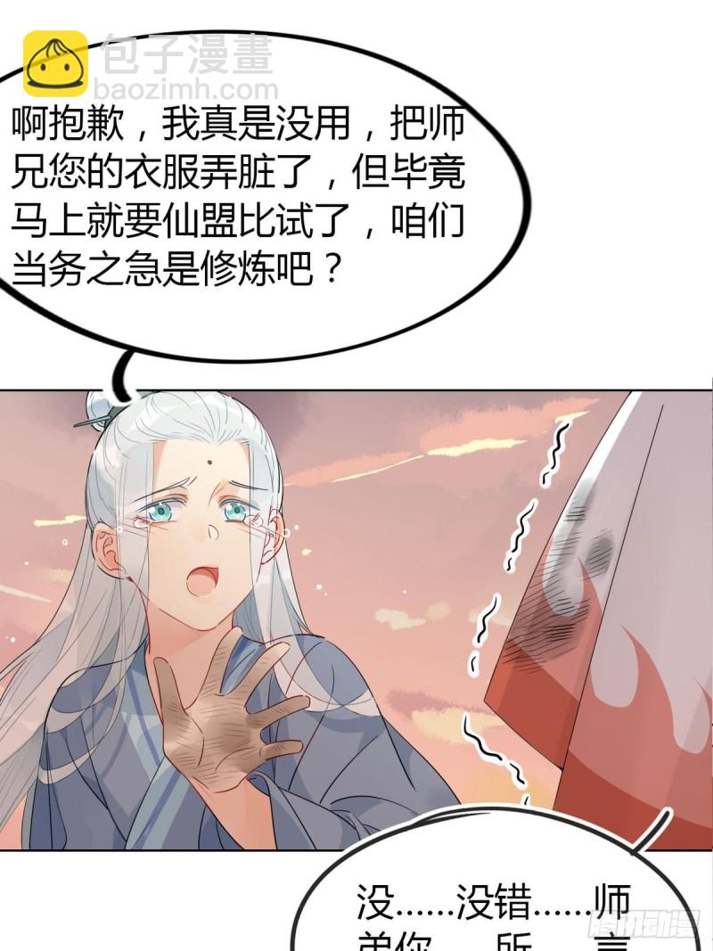 18.我怀疑你在戏弄我！-第16话