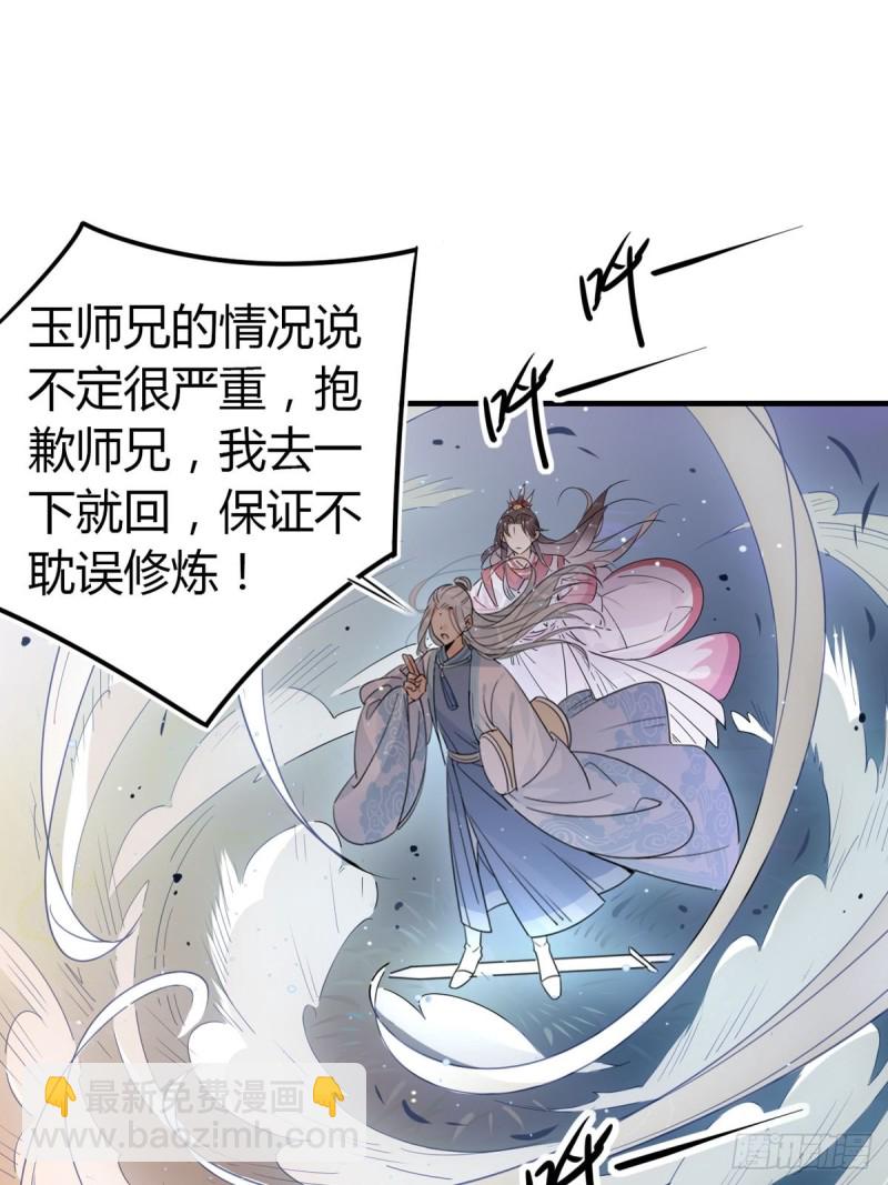 20.对不起师兄，我非去不可！-第18话