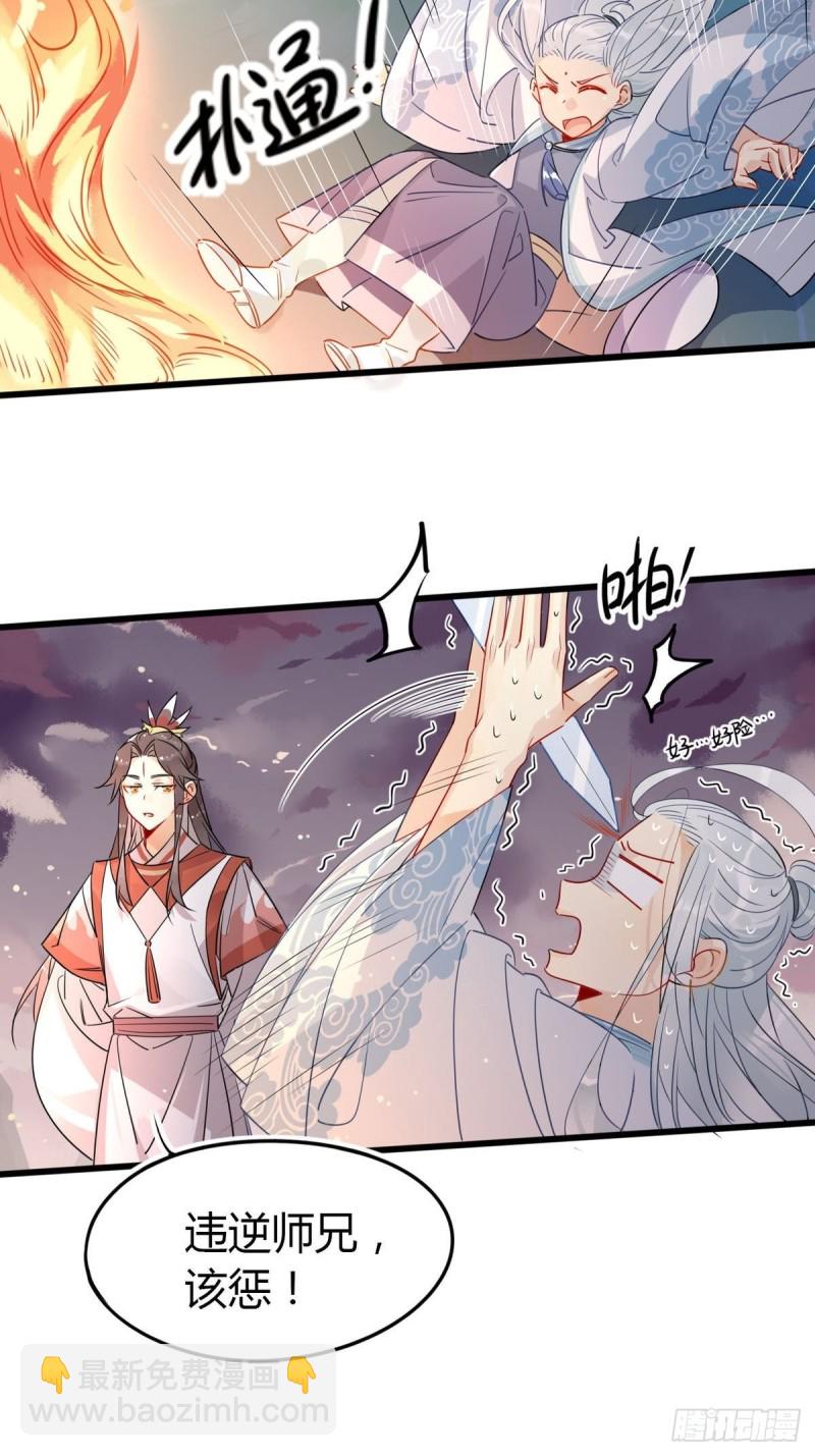 20.对不起师兄，我非去不可！-第18话