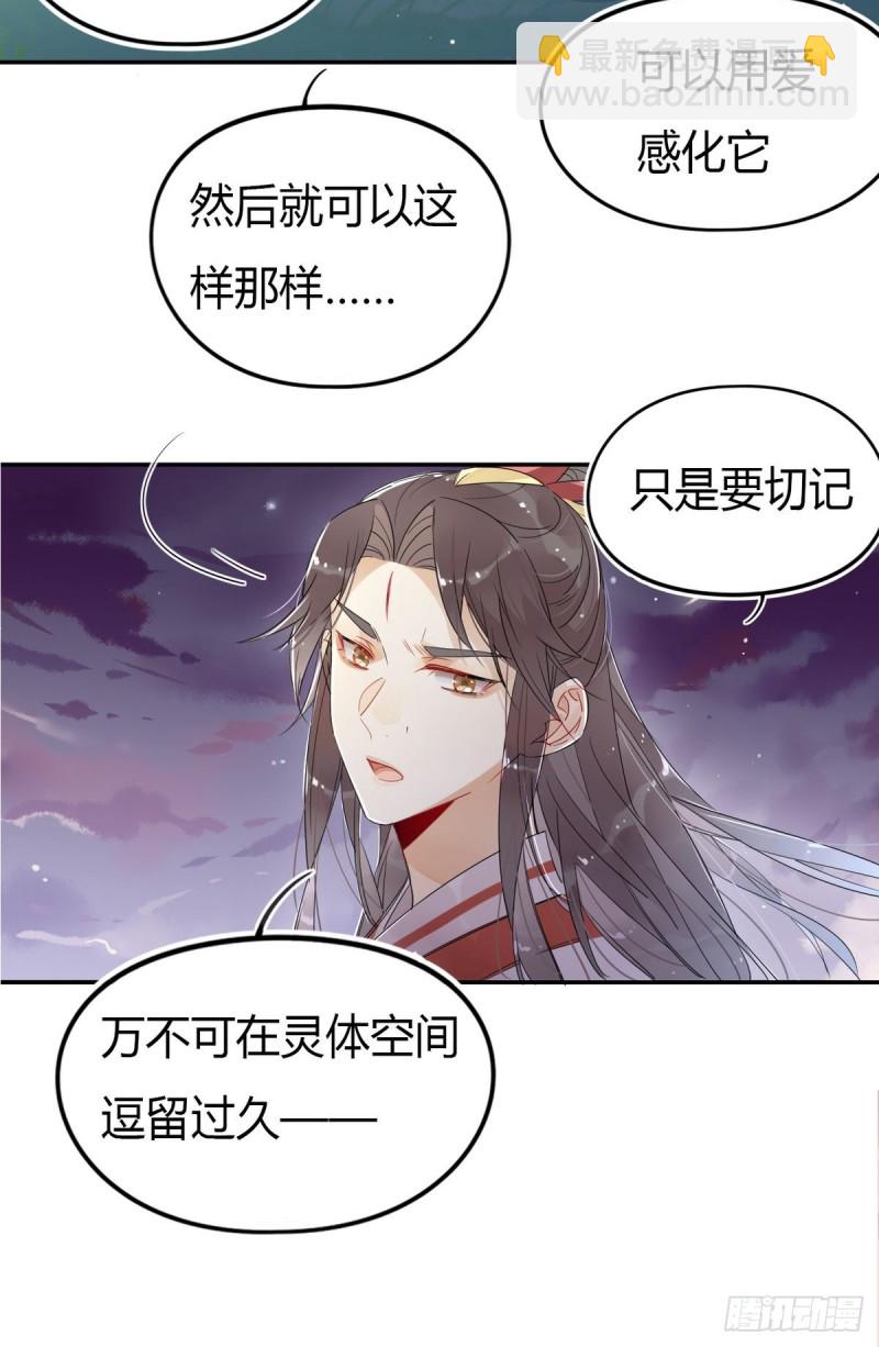 20.对不起师兄，我非去不可！-第18话
