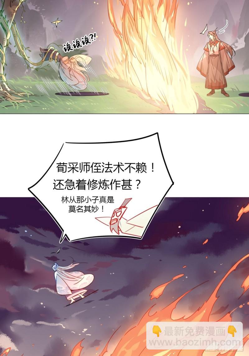 20.对不起师兄，我非去不可！-第18话