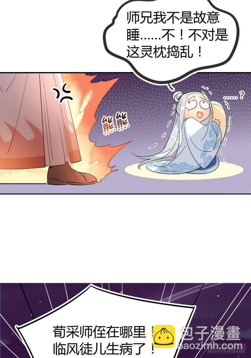 20.对不起师兄，我非去不可！-第18话