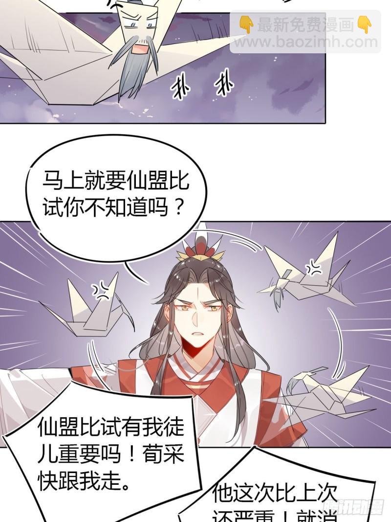 20.对不起师兄，我非去不可！-第18话