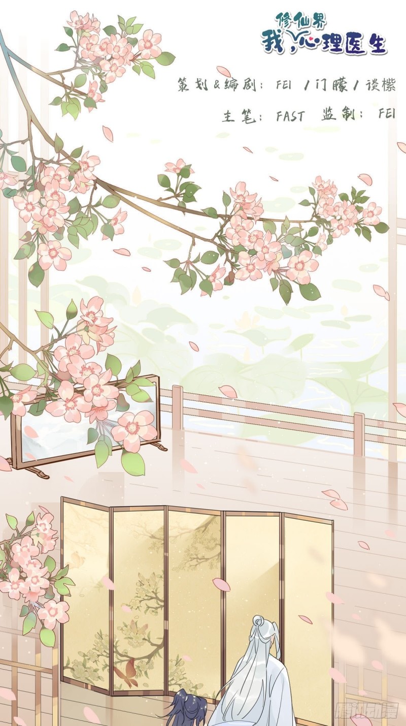 22.原来荀师弟那么关心我-第20话