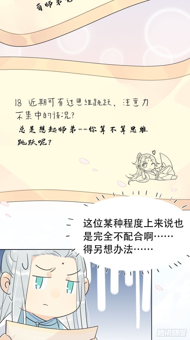 22.原来荀师弟那么关心我-第20话