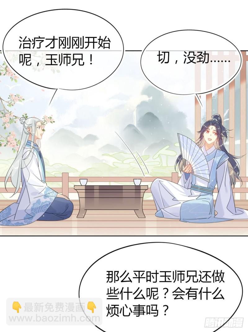22.原来荀师弟那么关心我-第20话