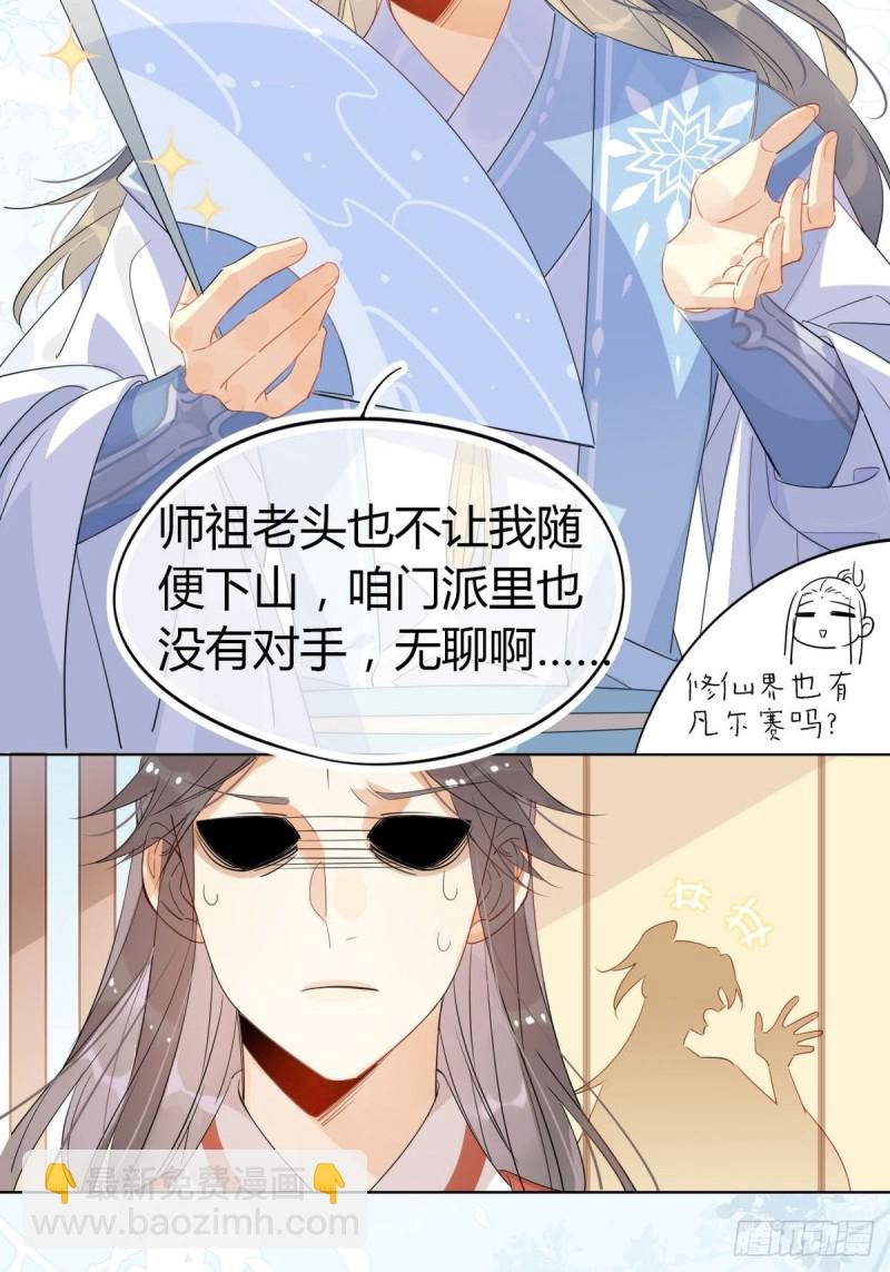 22.原来荀师弟那么关心我-第20话