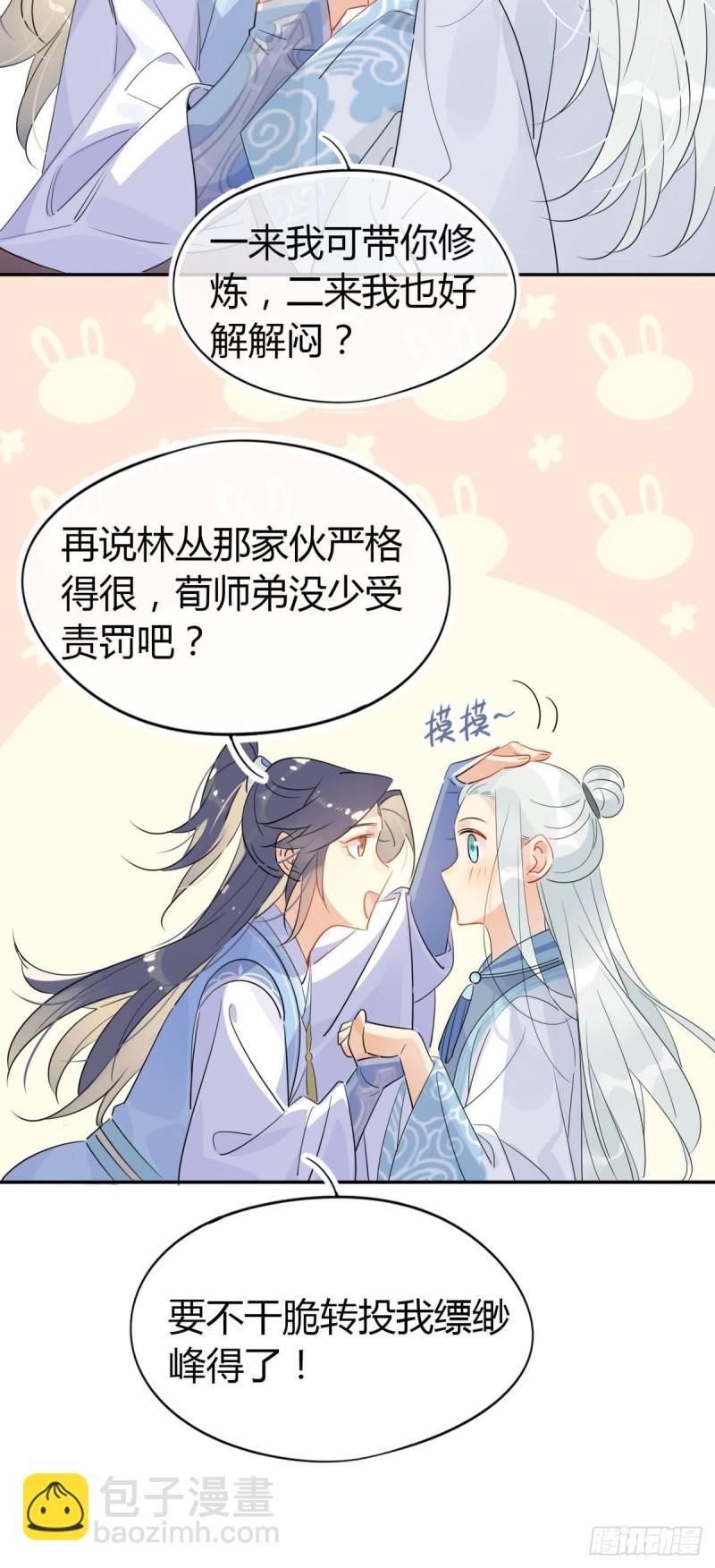 22.原来荀师弟那么关心我-第20话
