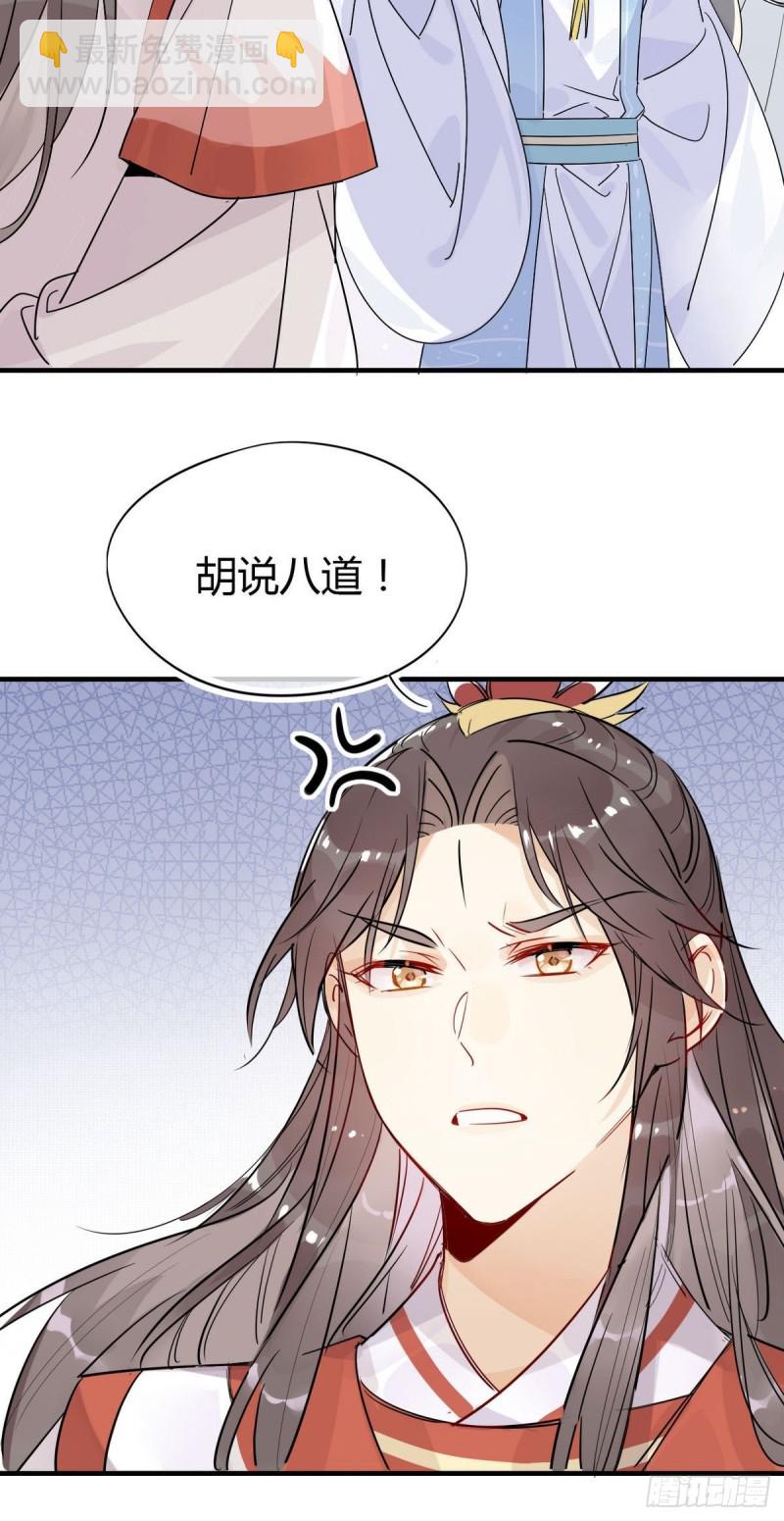 22.原来荀师弟那么关心我-第20话