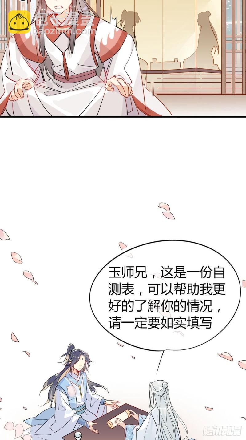 22.原来荀师弟那么关心我-第20话