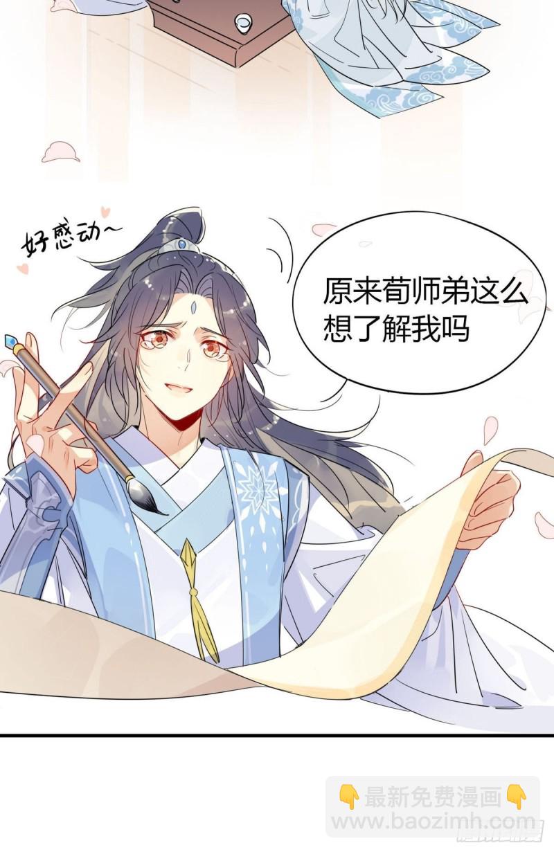22.原来荀师弟那么关心我-第20话
