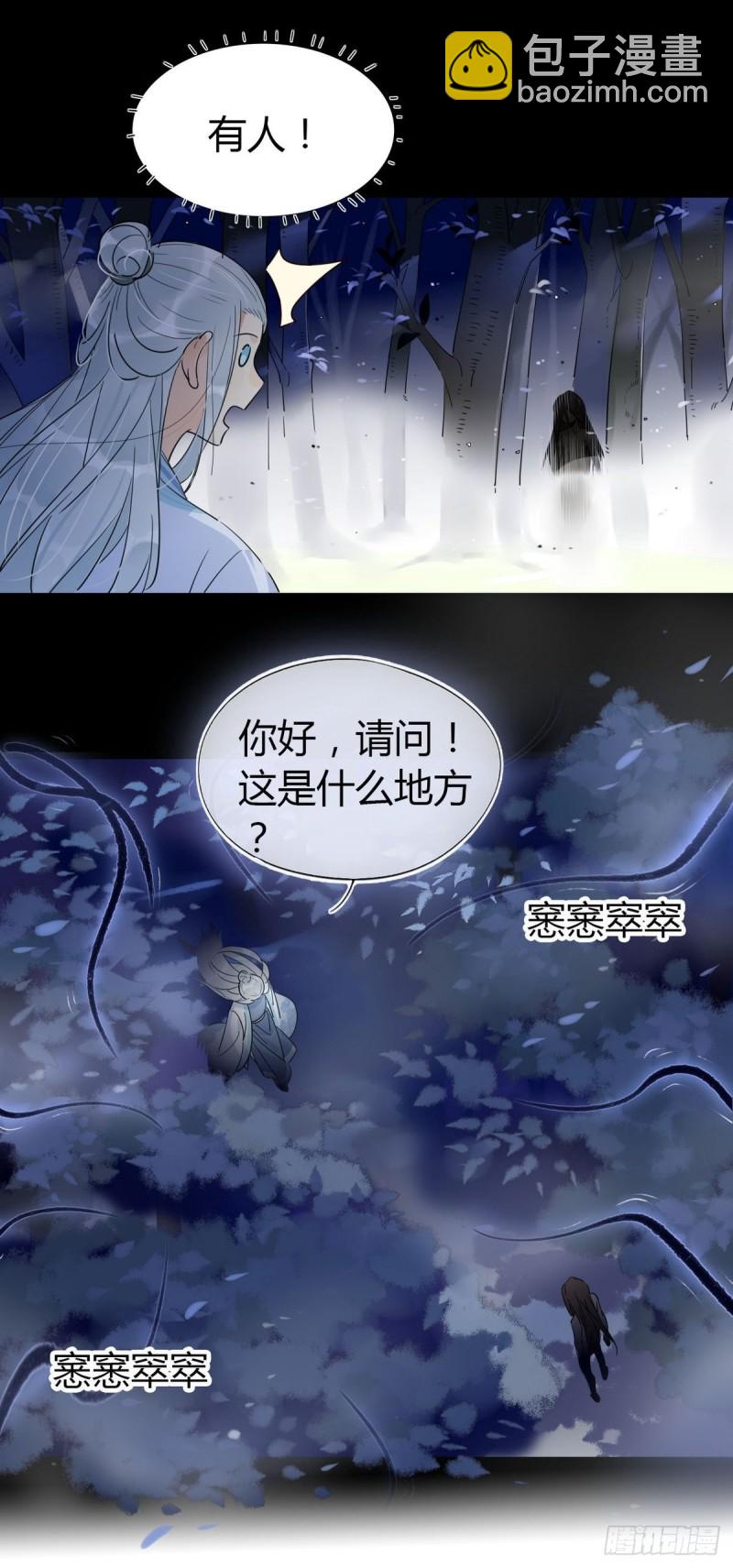 24.师兄救我！！-第22话