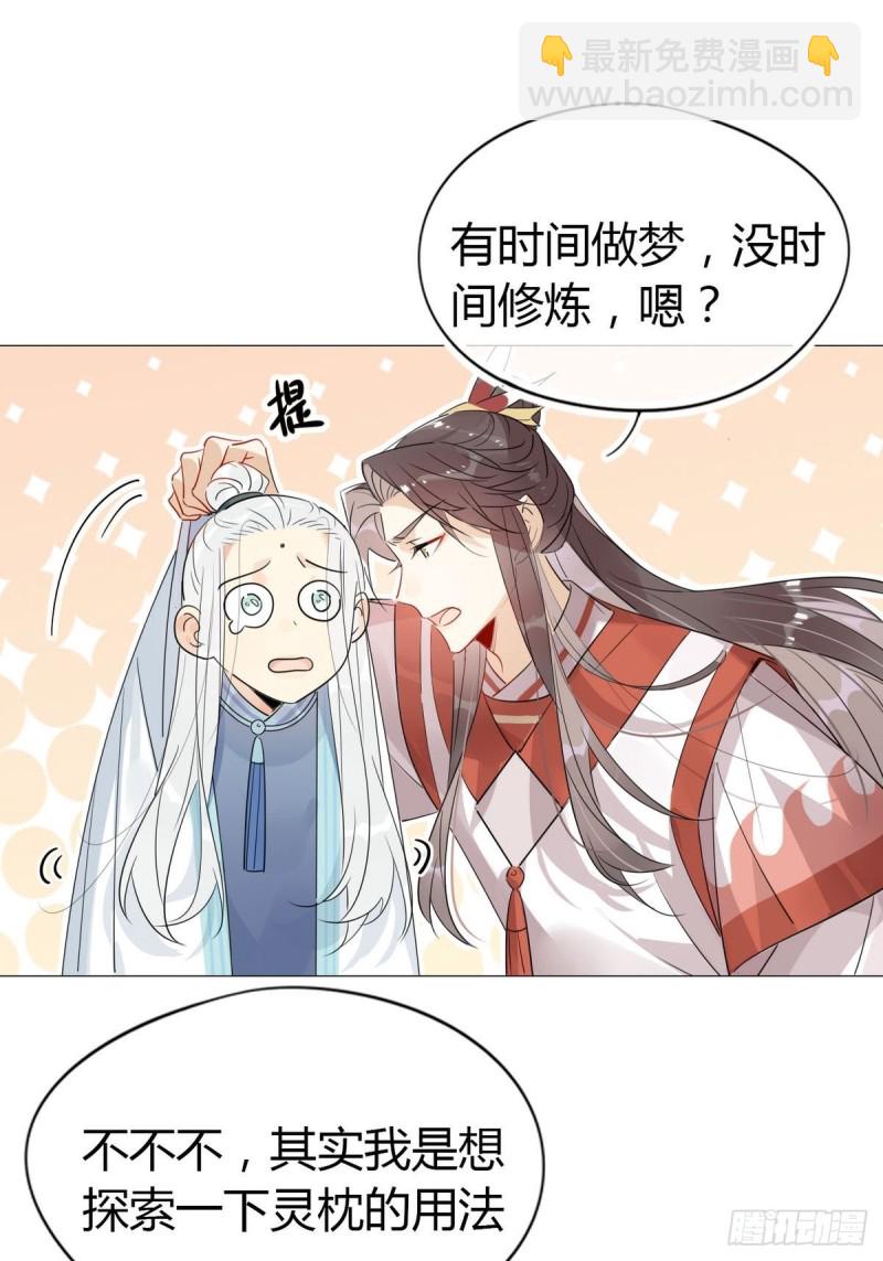 24.师兄救我！！-第22话