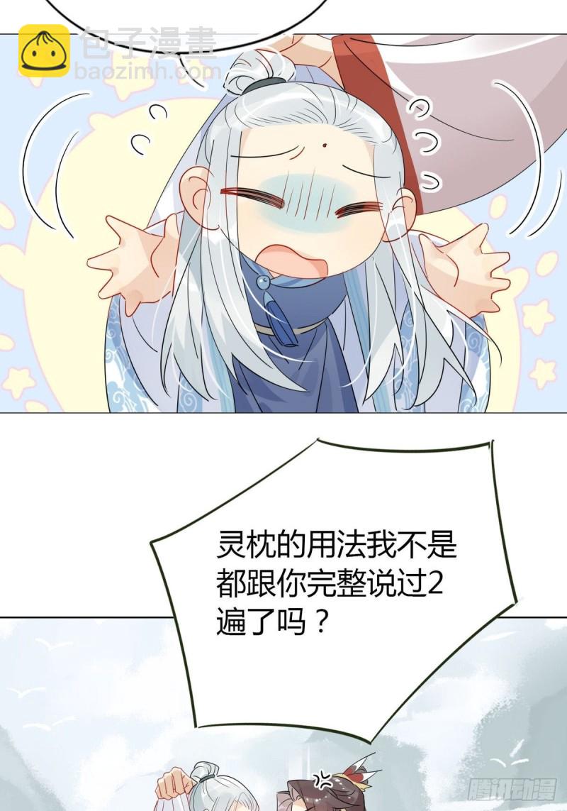 24.师兄救我！！-第22话