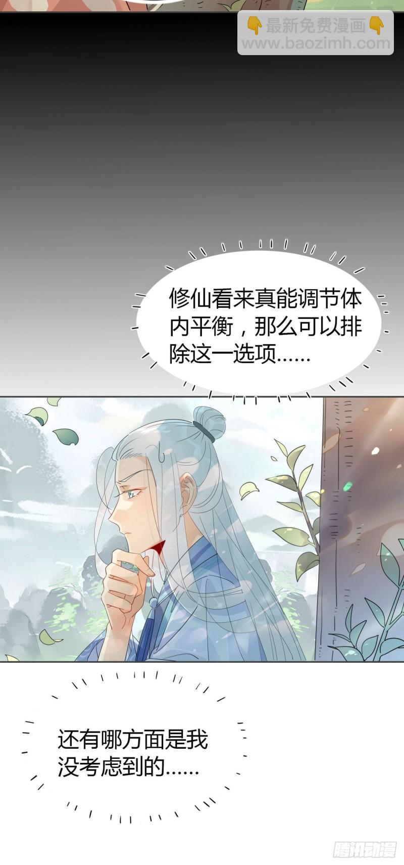 24.师兄救我！！-第22话