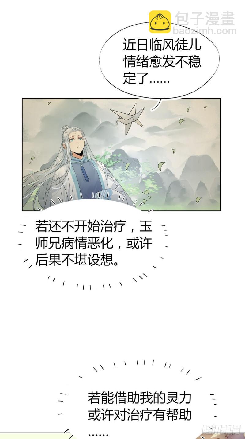 24.师兄救我！！-第22话