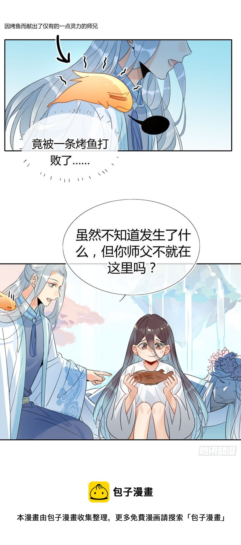 30.师父不在了？-第28话