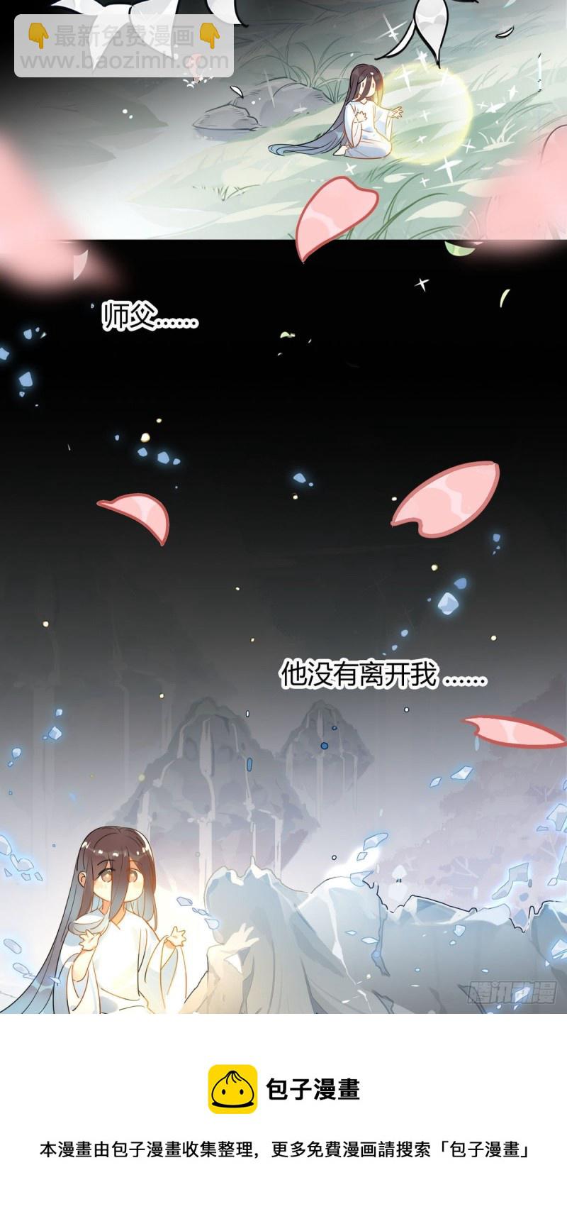 30.师父不在了？-第28话