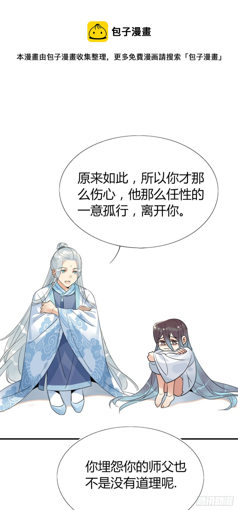 32.灵枕番外续，我修仙千年？-第30话