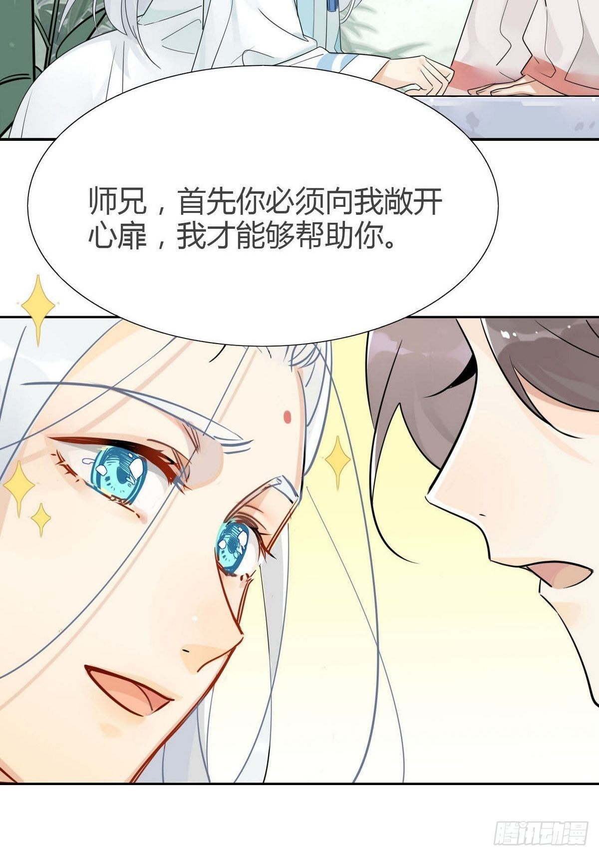05.师兄的八卦-第4话