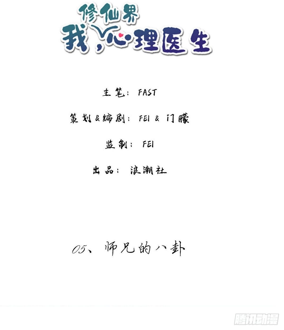 05.师兄的八卦-第4话