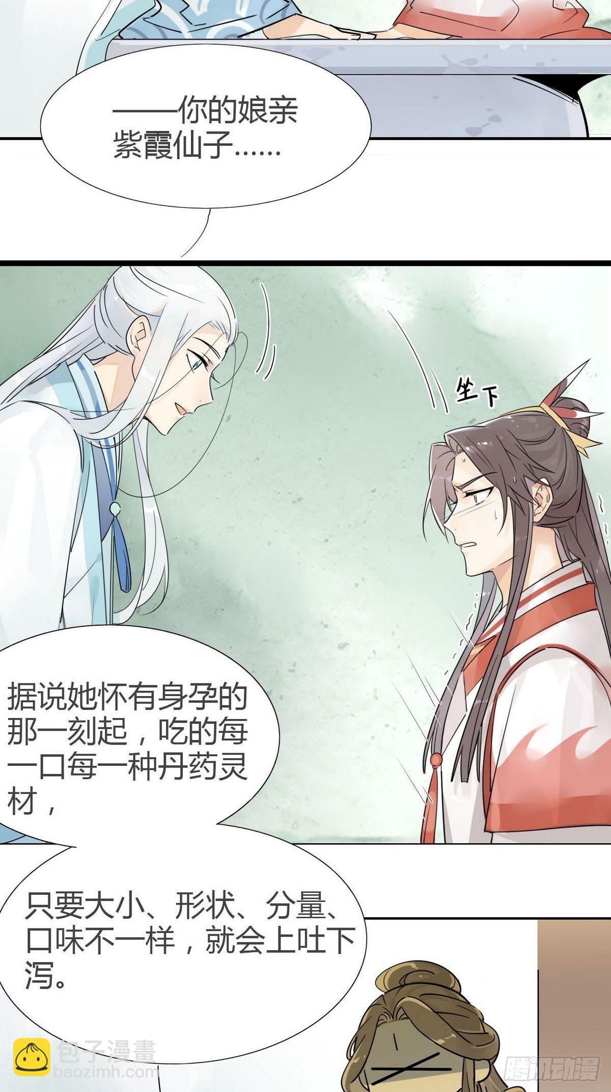 05.师兄的八卦-第4话