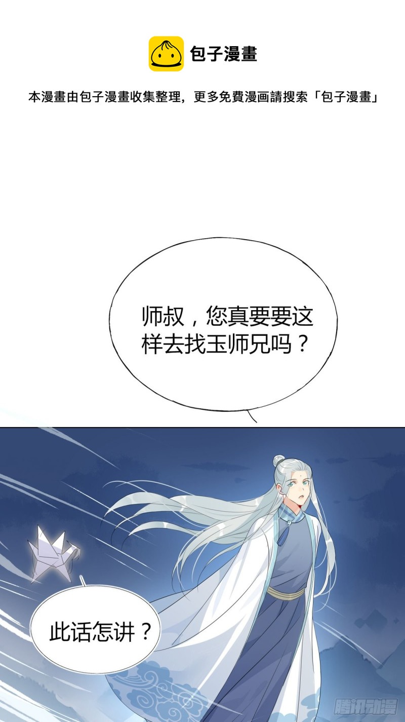 34.仙女你谁？-第32话