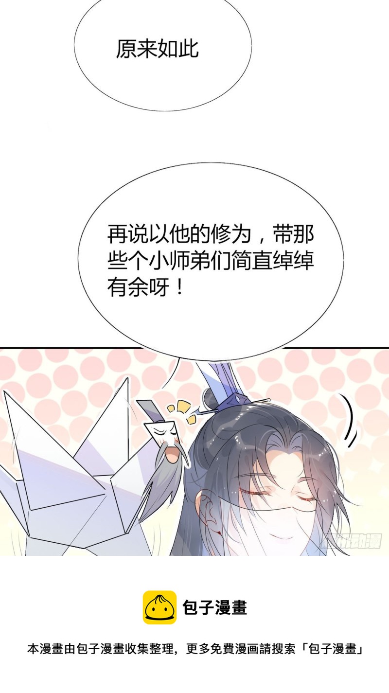 34.仙女你谁？-第32话