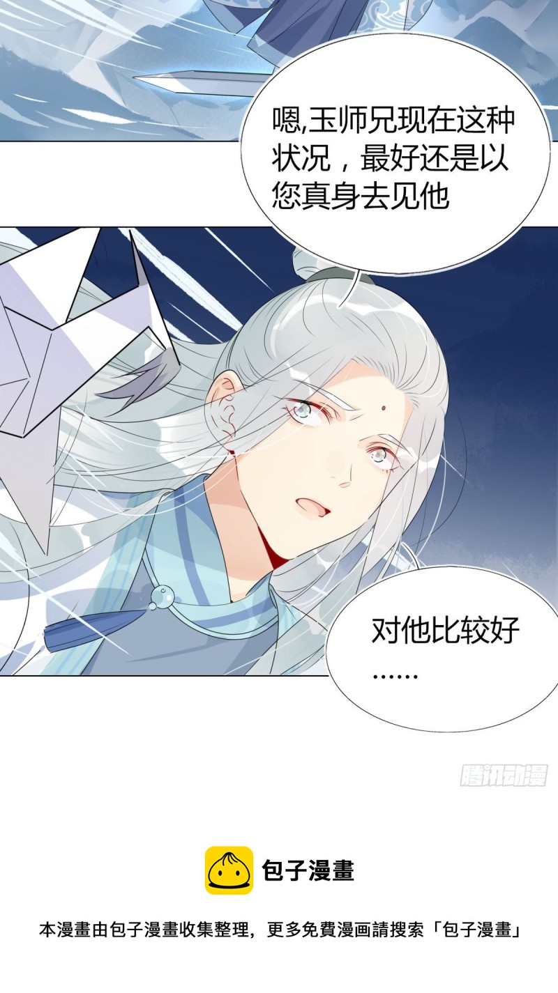 34.仙女你谁？-第32话