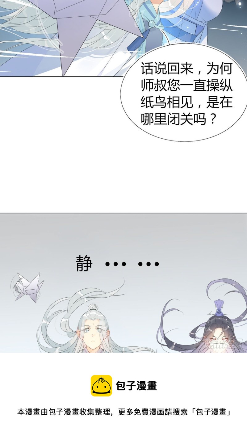 34.仙女你谁？-第32话