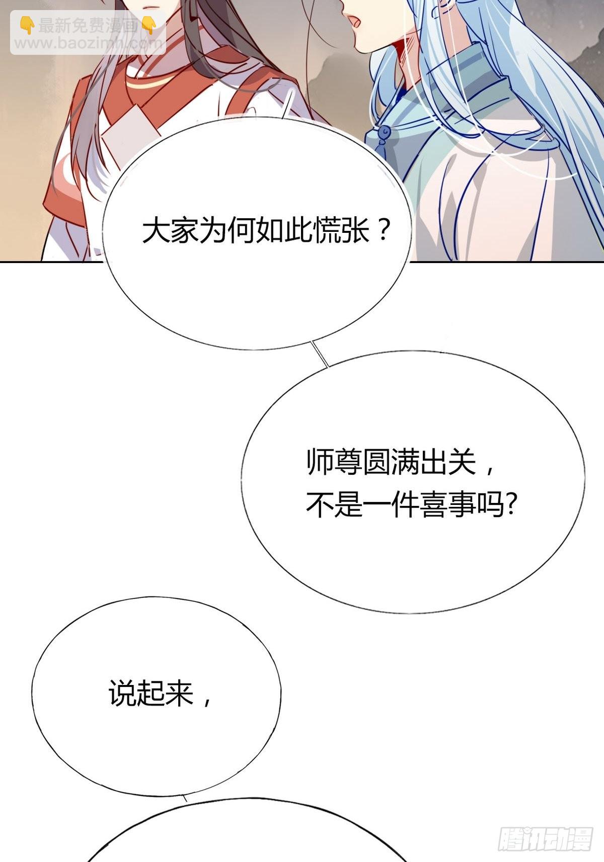 40.师尊出关-第42话