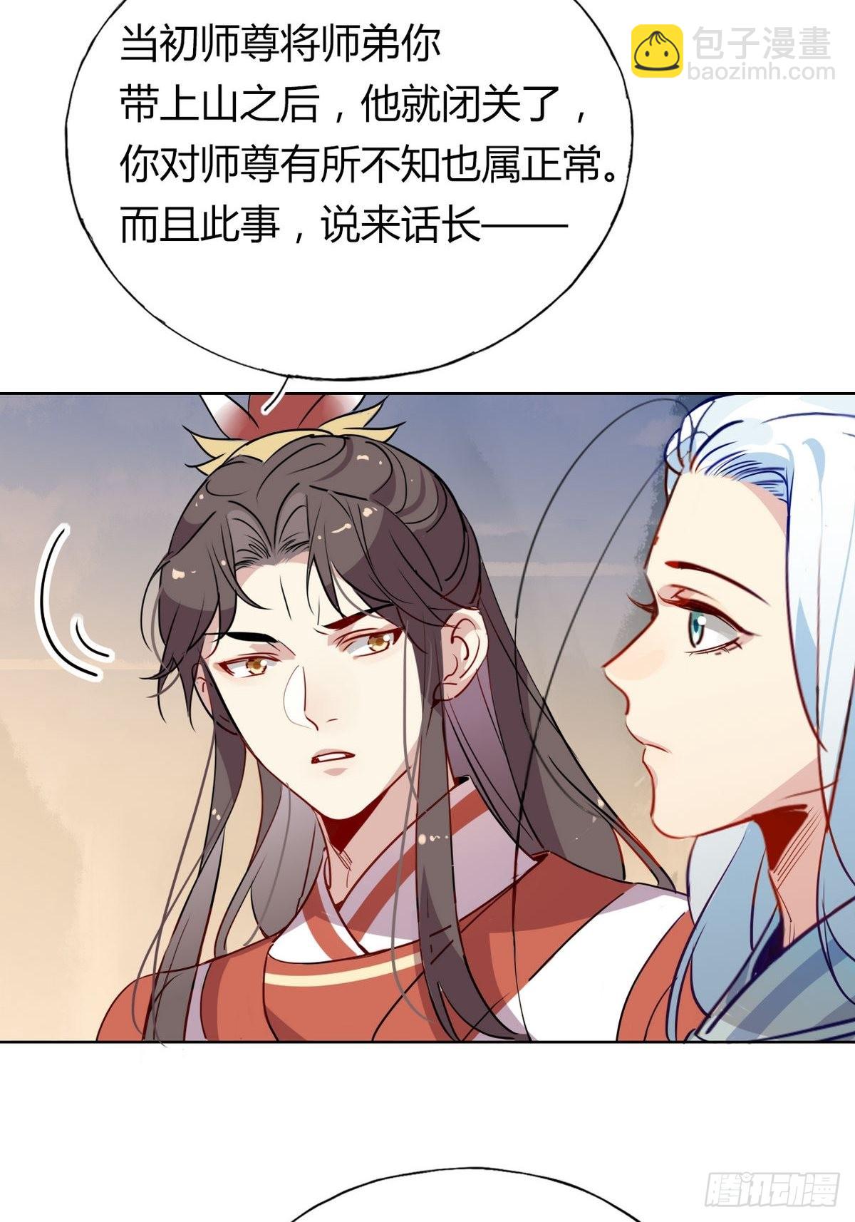 40.师尊出关-第42话