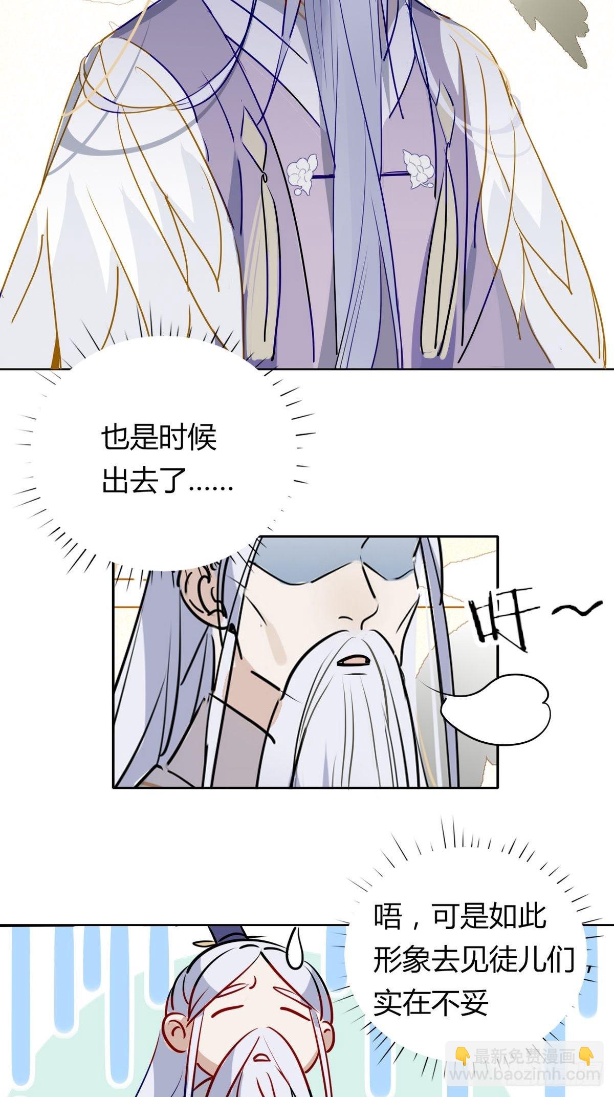 40.师尊出关-第42话