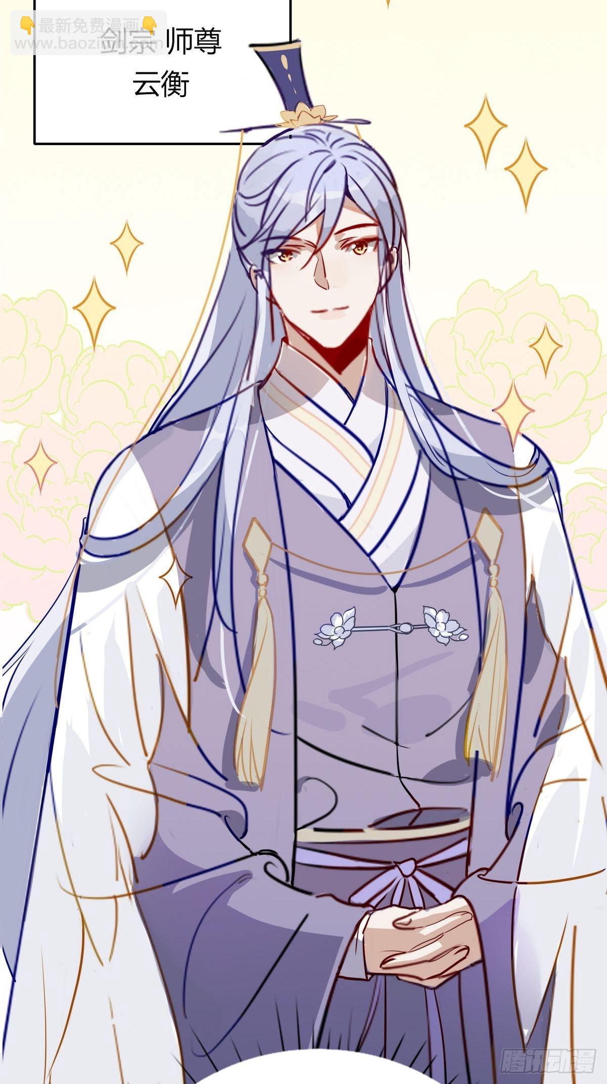 40.师尊出关-第42话