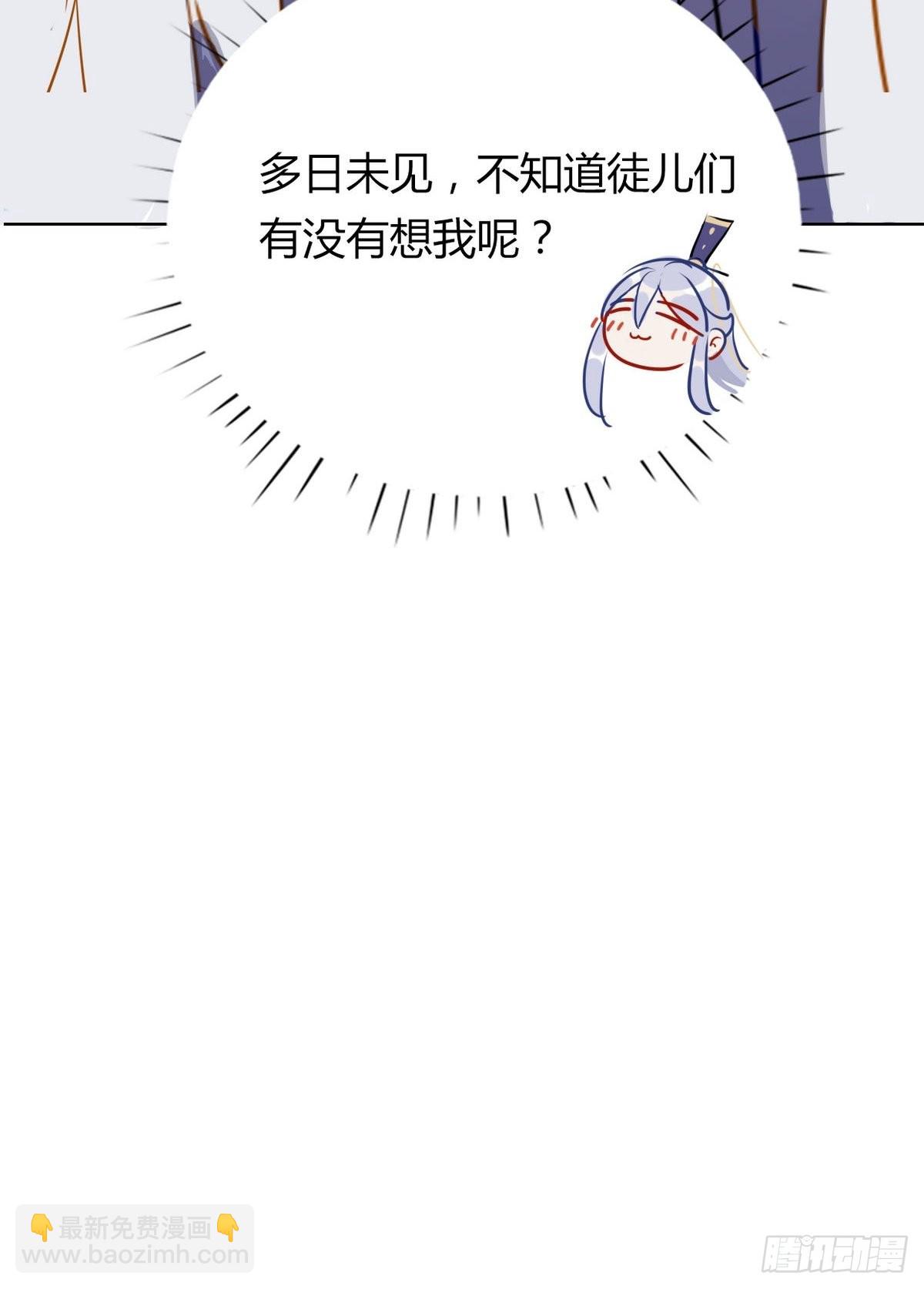 40.师尊出关-第42话