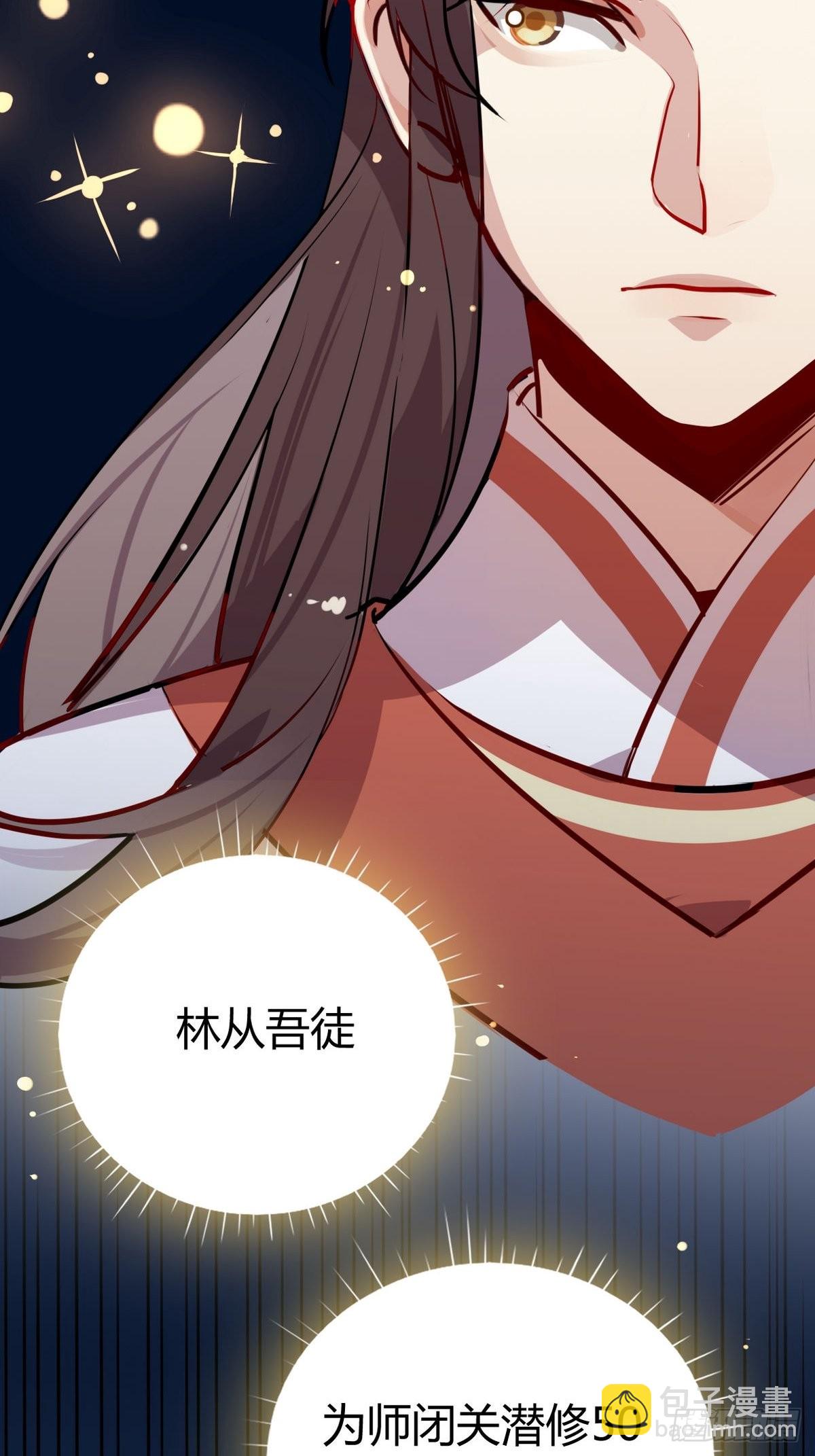 40.师尊出关-第42话