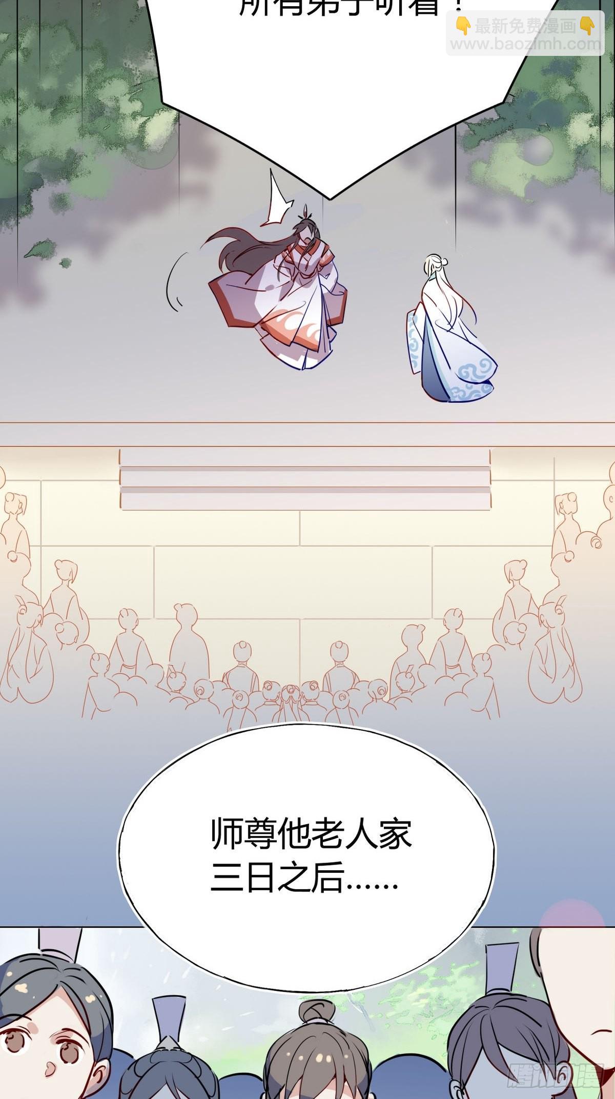 40.师尊出关-第42话