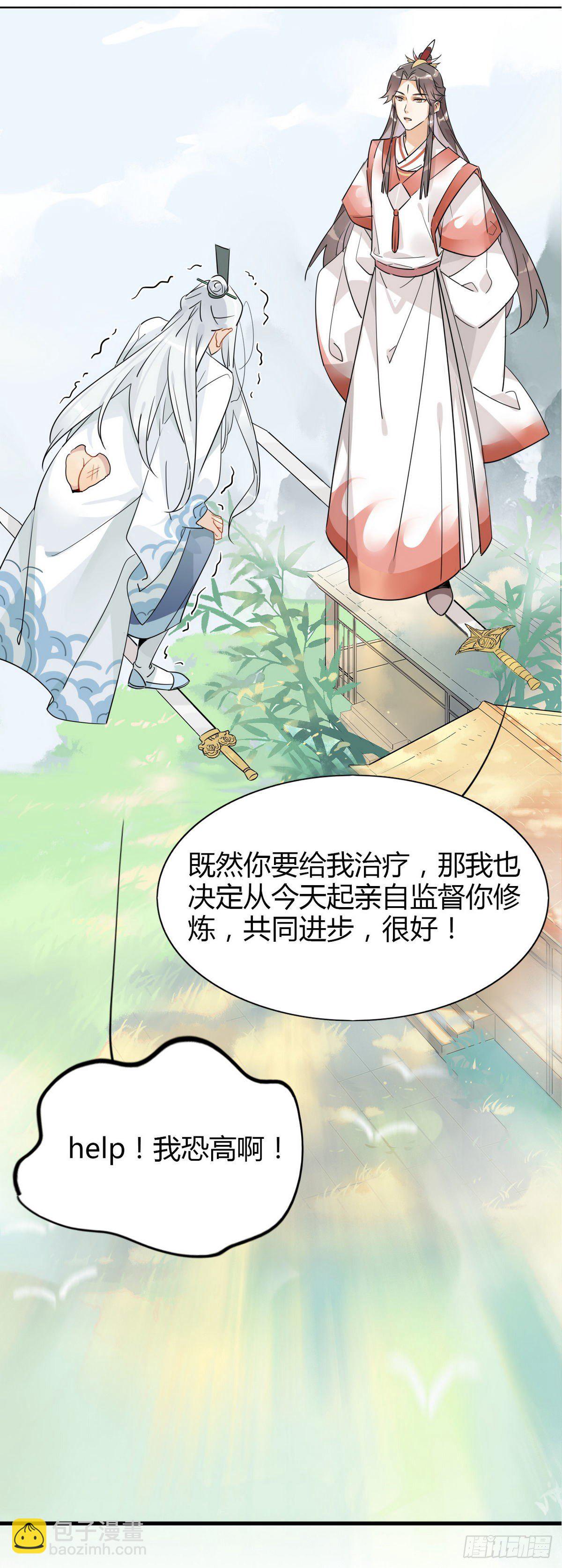 07.不治了还不行吗！-第6话