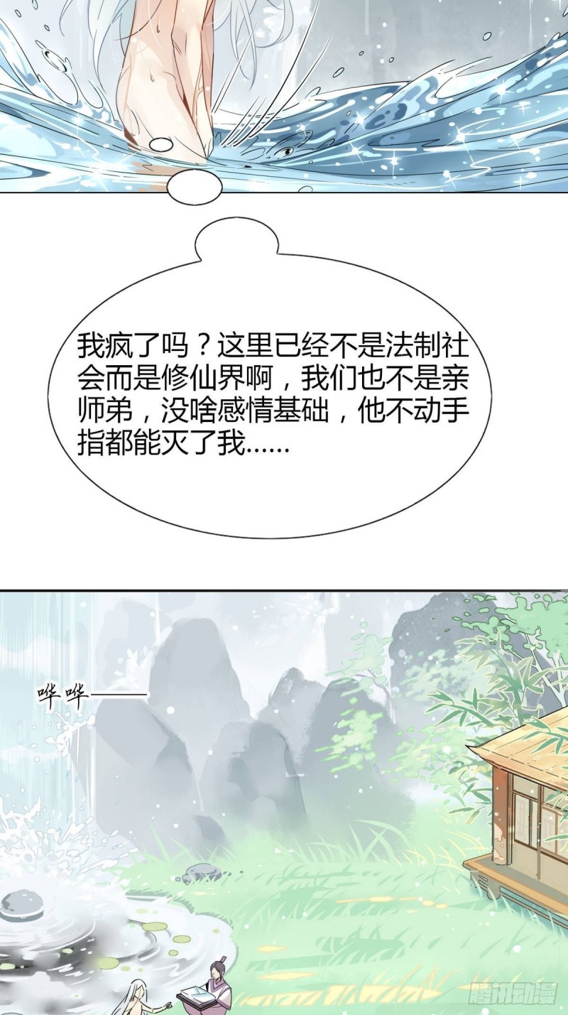 12.师兄生气了！-第10话