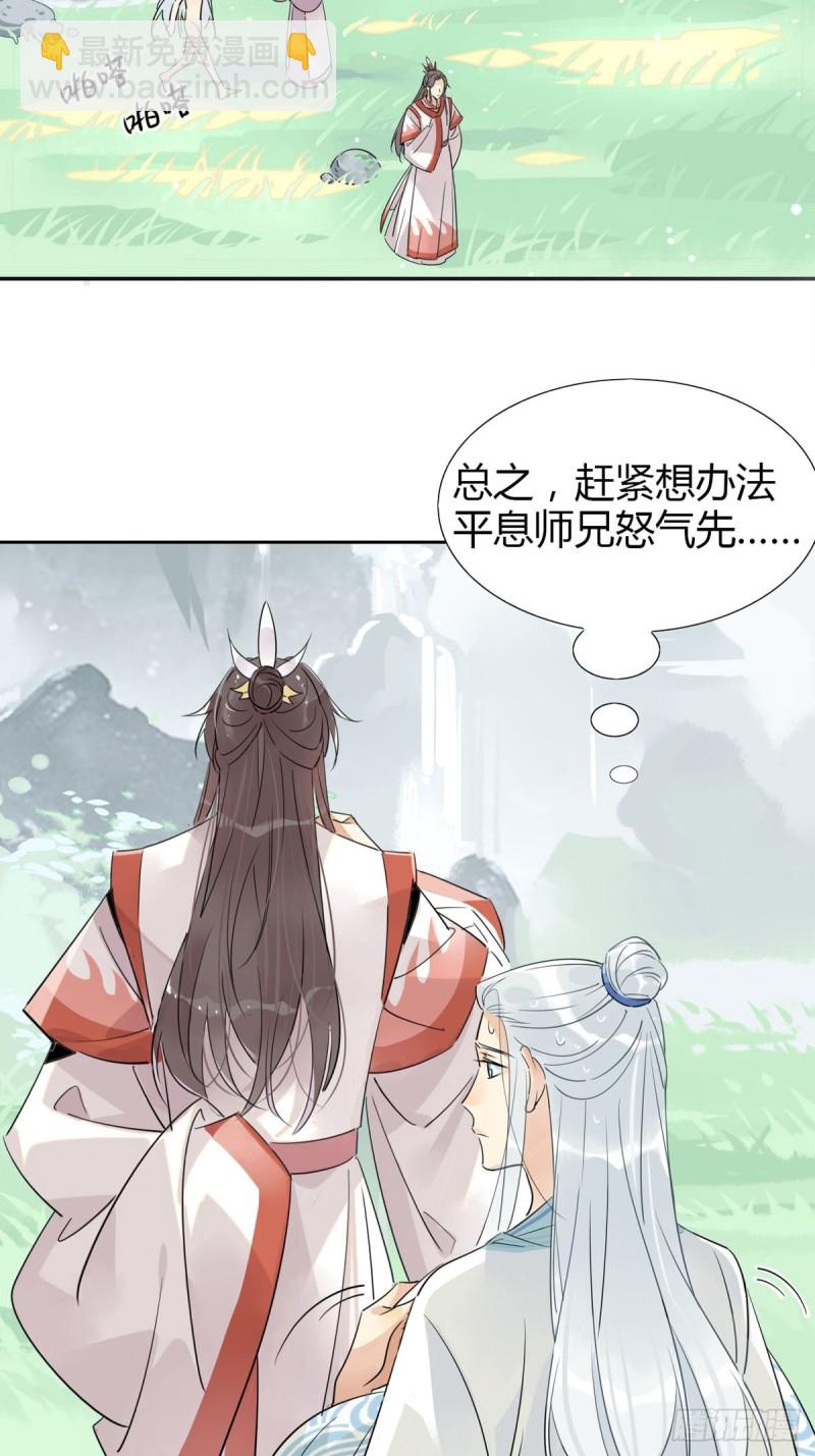 12.师兄生气了！-第10话